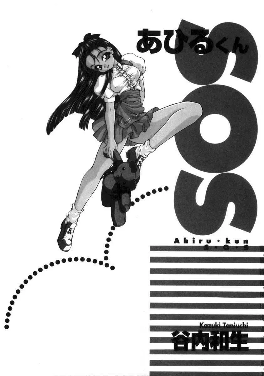 あひるくんSOS Page.8