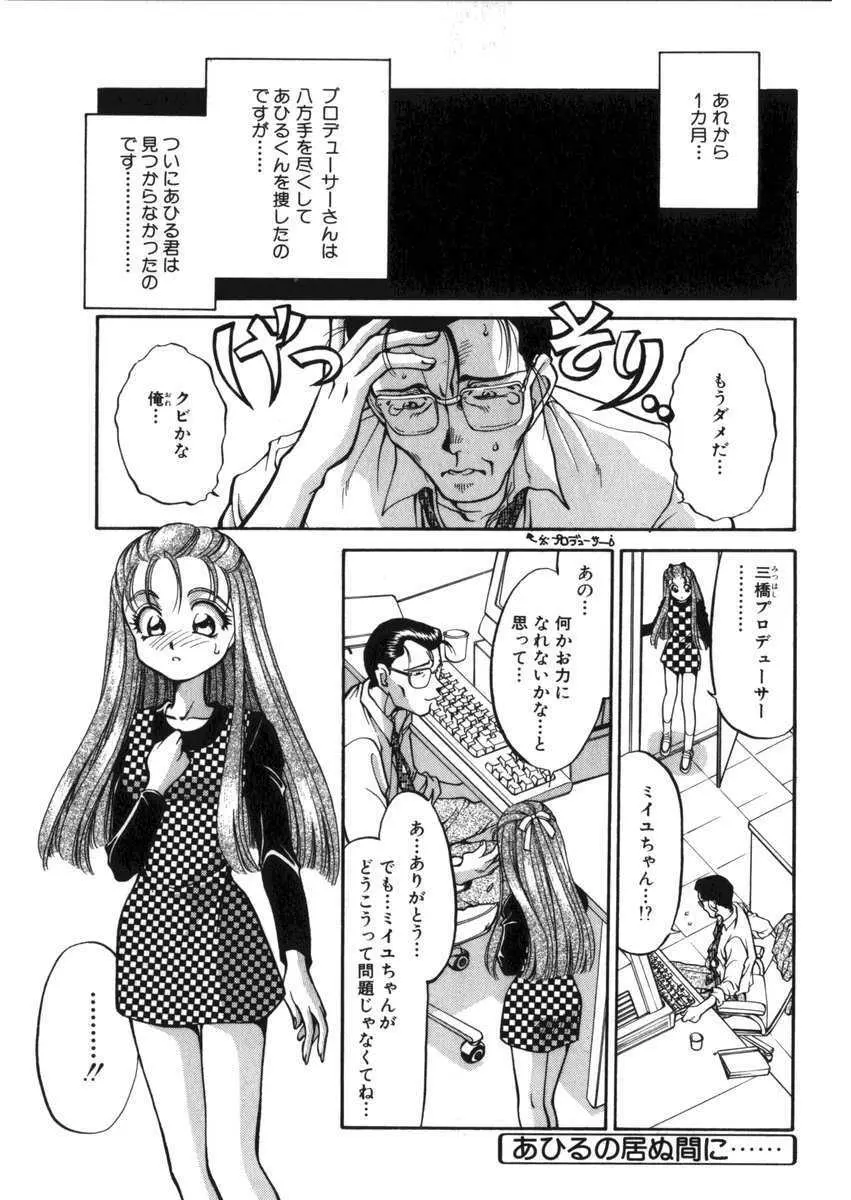 あひるくんSOS Page.87