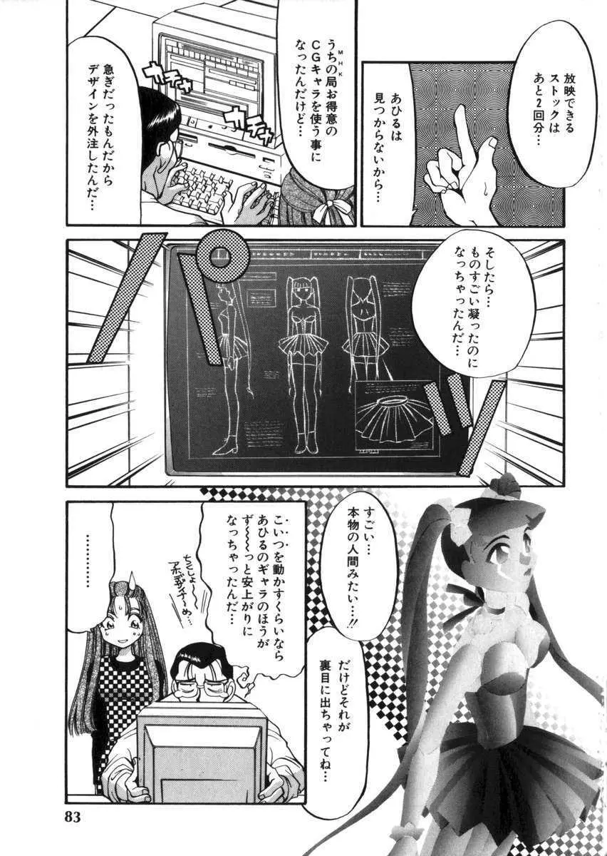 あひるくんSOS Page.89