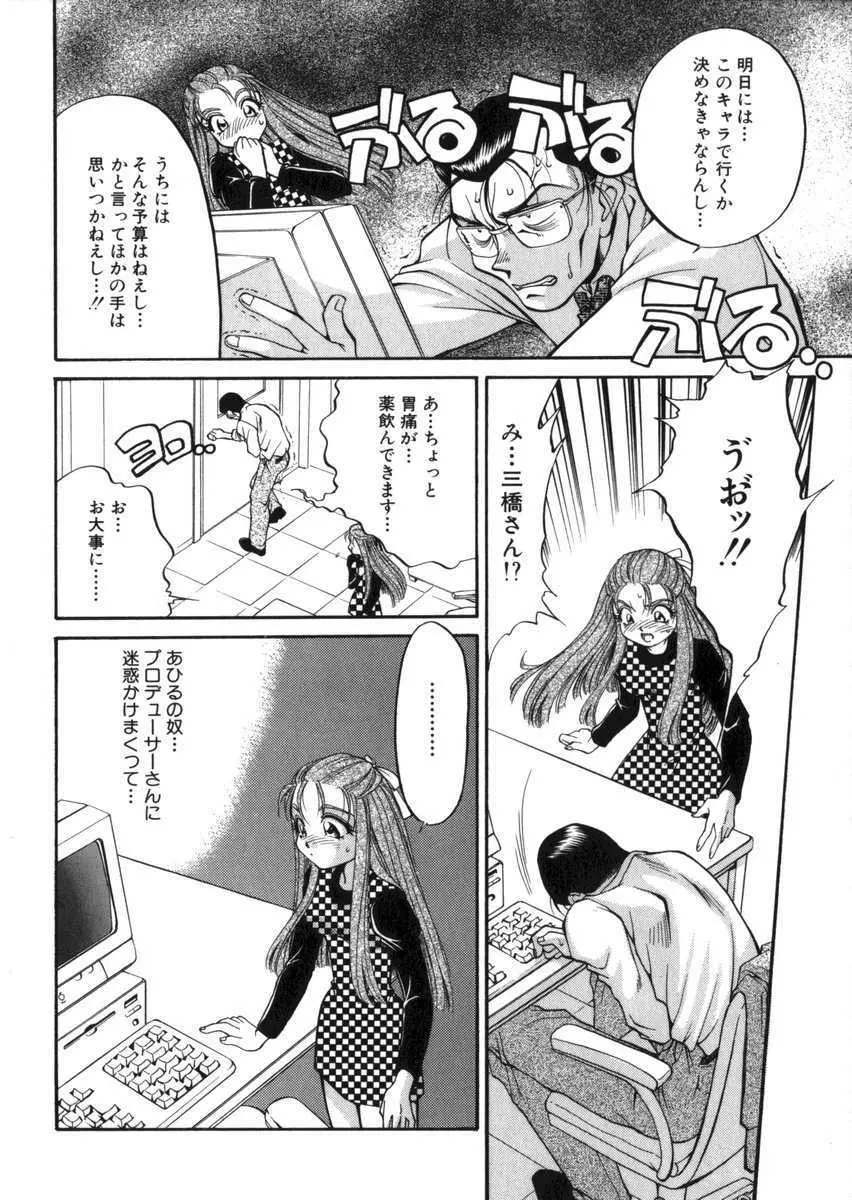 あひるくんSOS Page.90