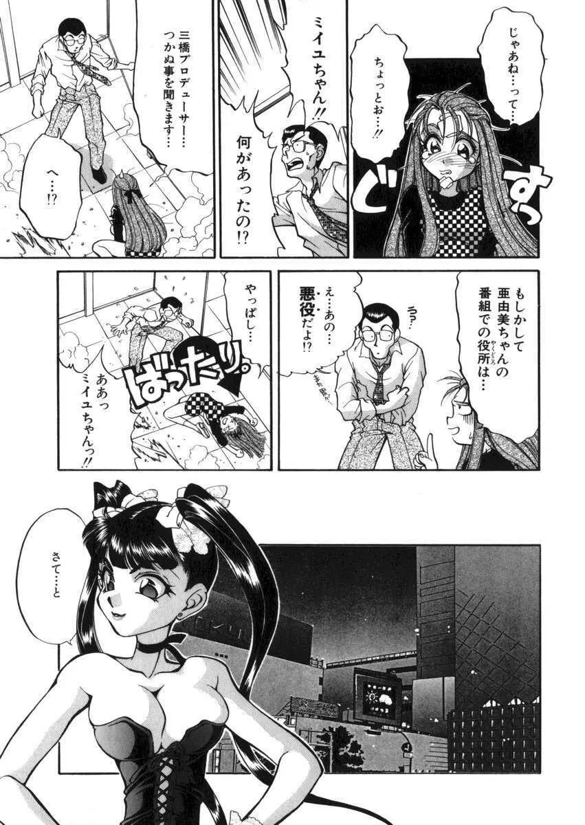 あひるくんSOS Page.95