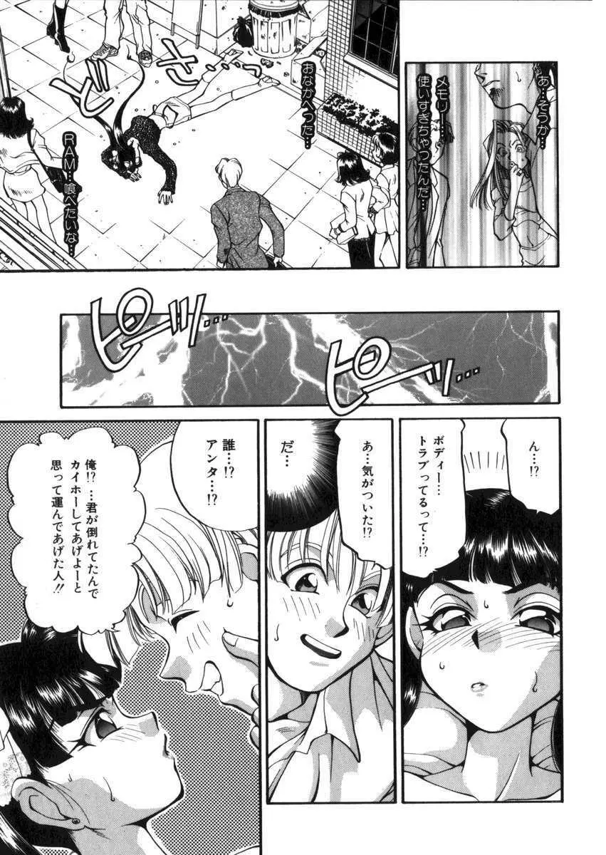 あひるくんSOS Page.97