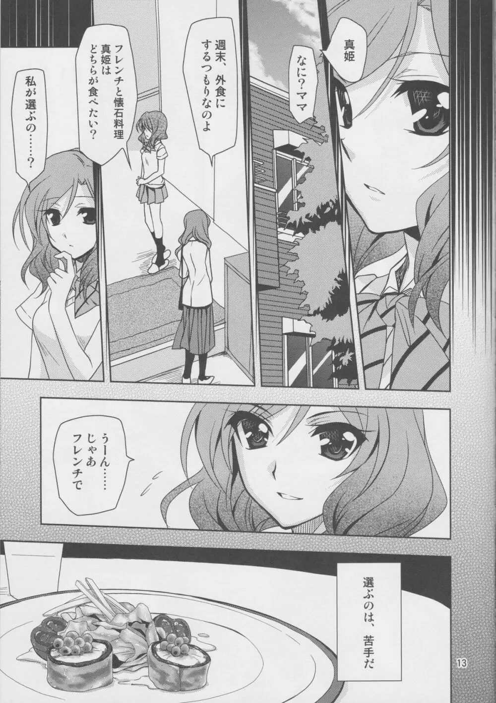 横穴は歪む Page.12