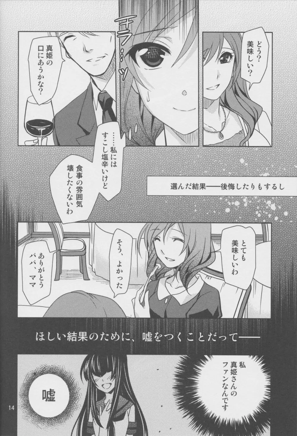 横穴は歪む Page.13