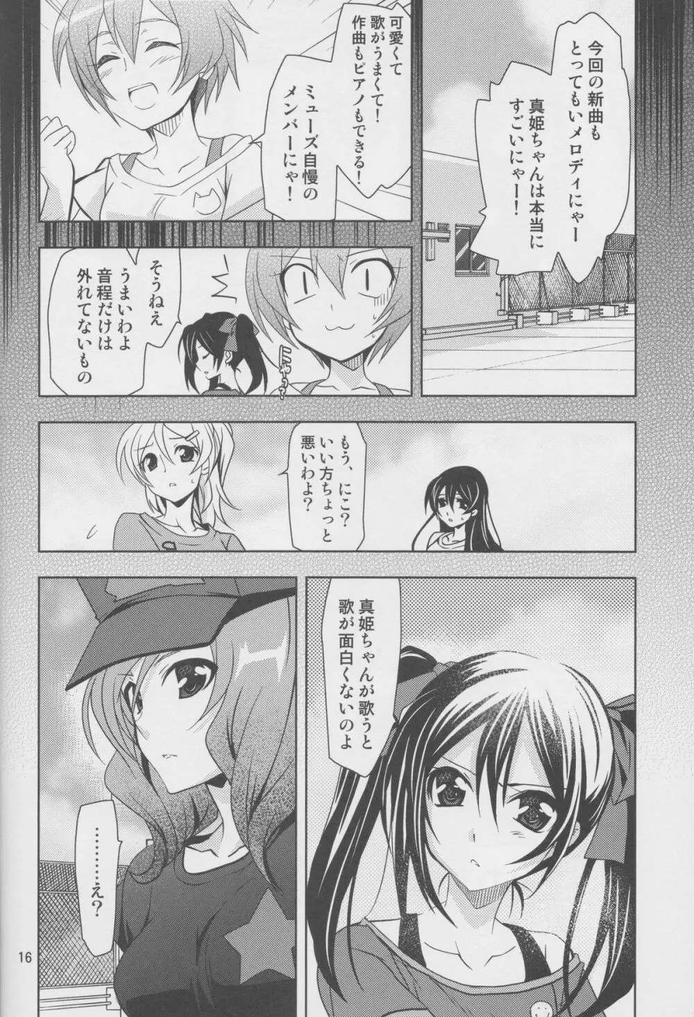 横穴は歪む Page.15