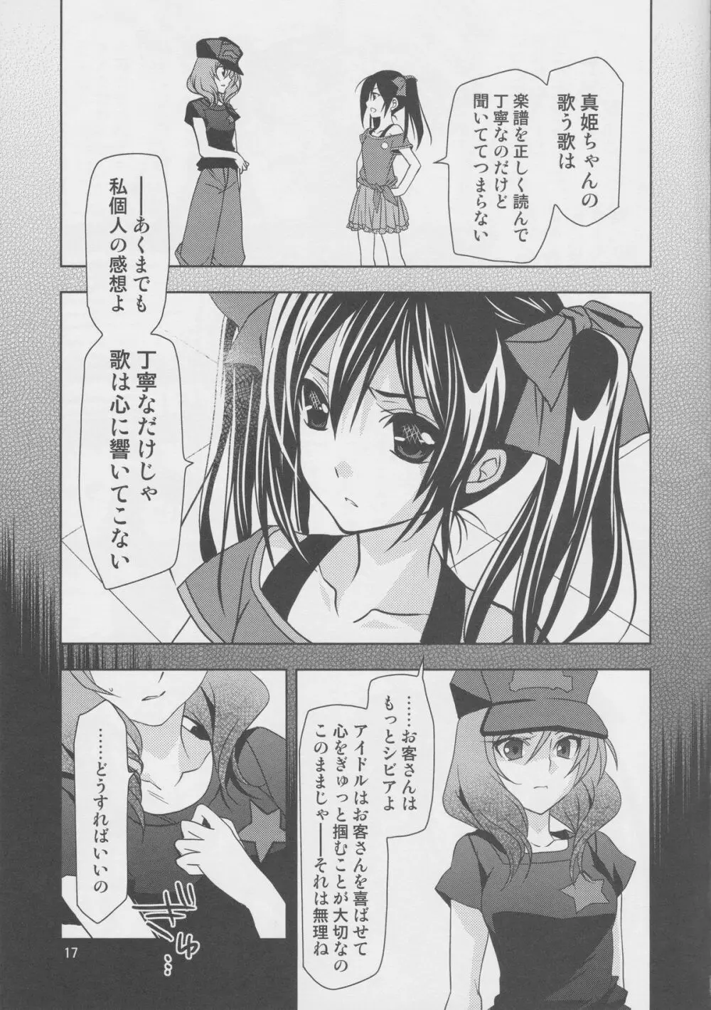 横穴は歪む Page.16