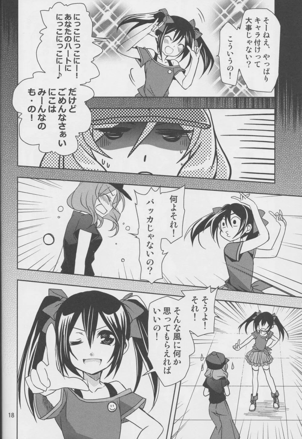 横穴は歪む Page.17