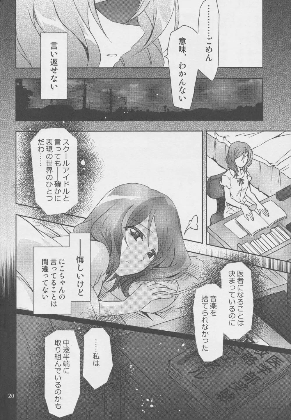 横穴は歪む Page.19