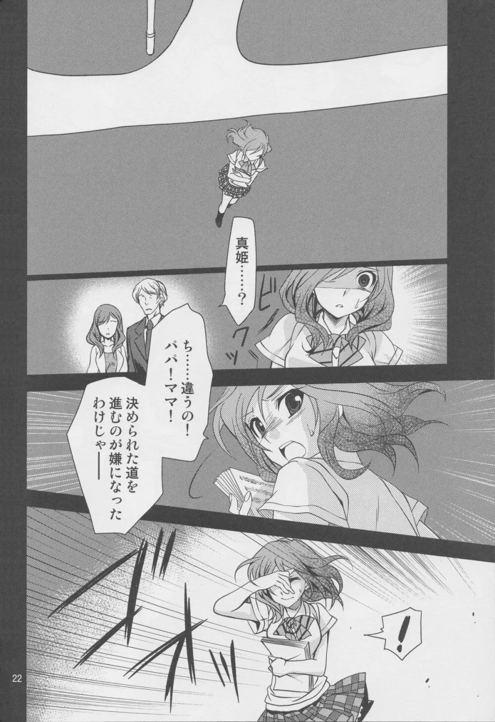 横穴は歪む Page.21