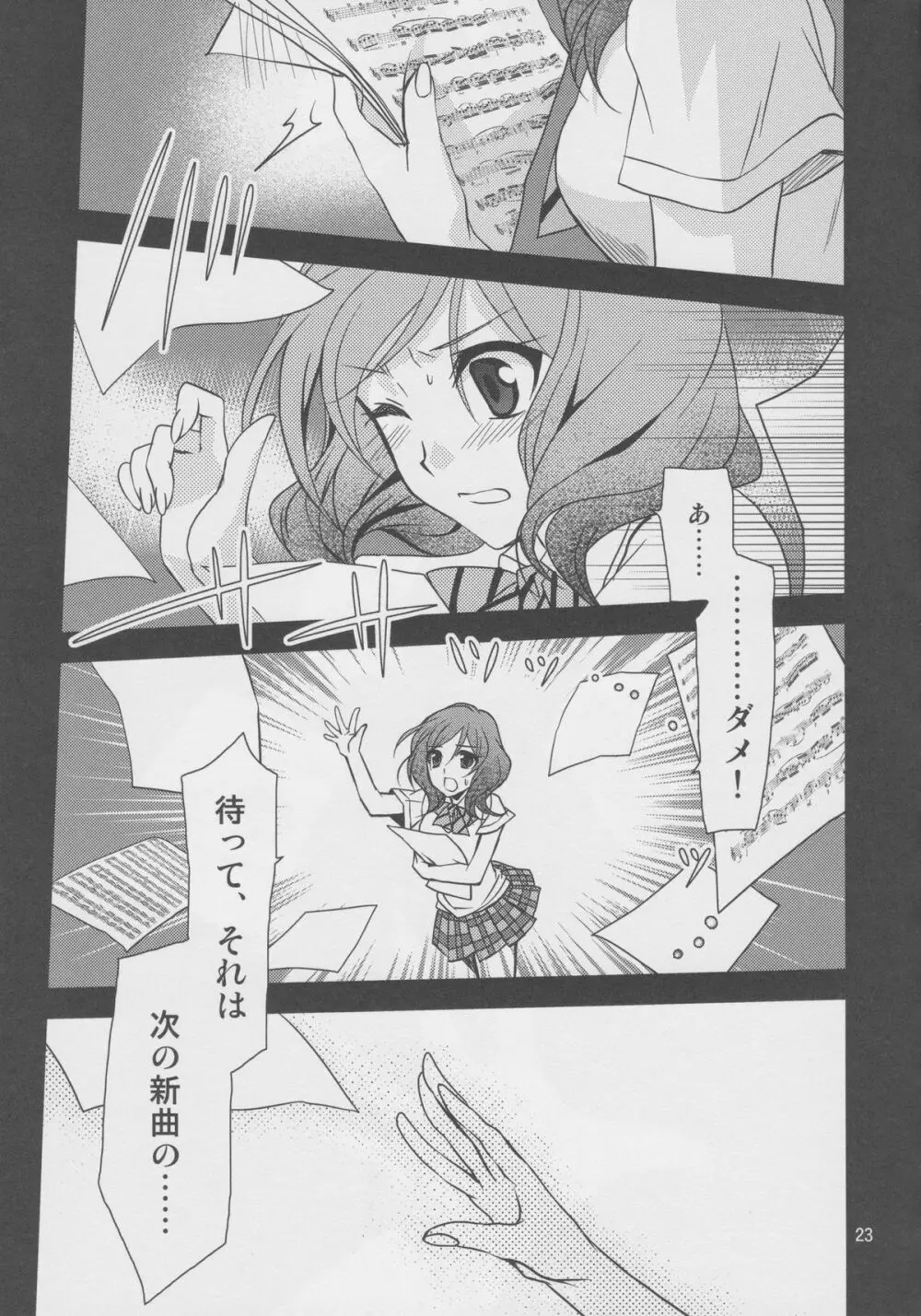 横穴は歪む Page.22