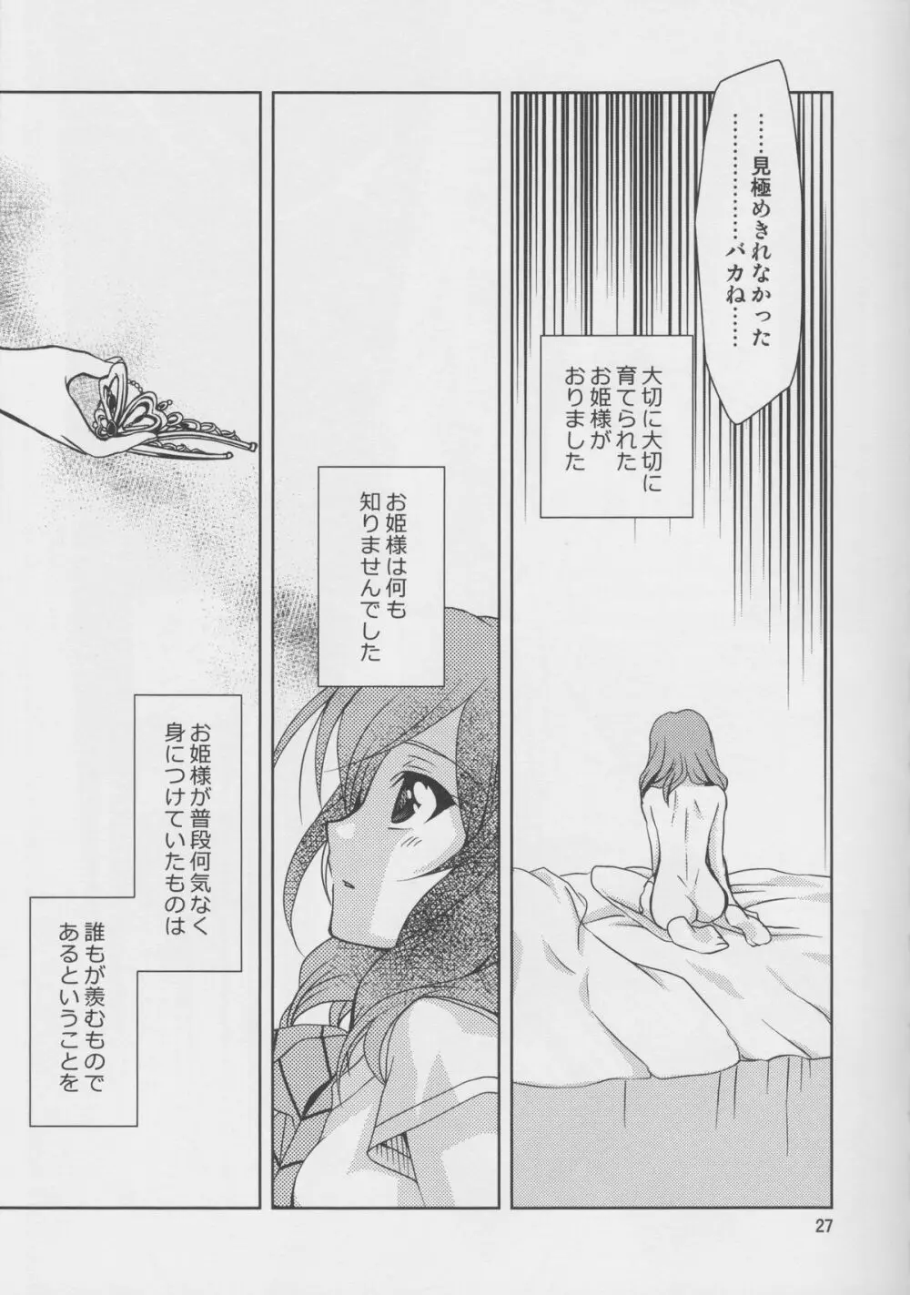 横穴は歪む Page.26