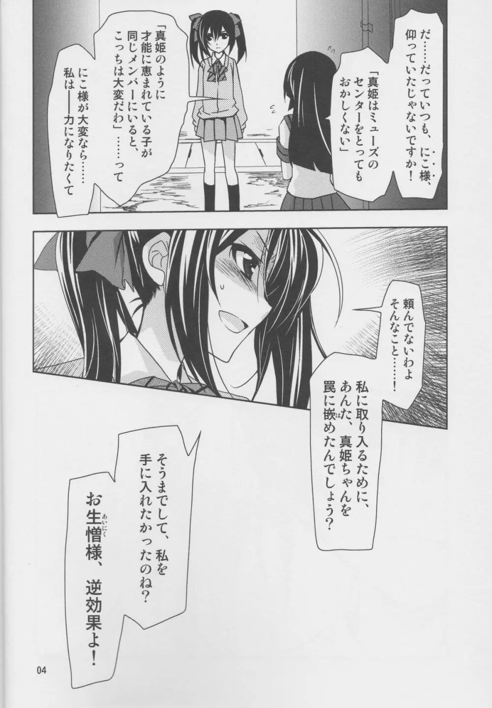 横穴は歪む Page.3