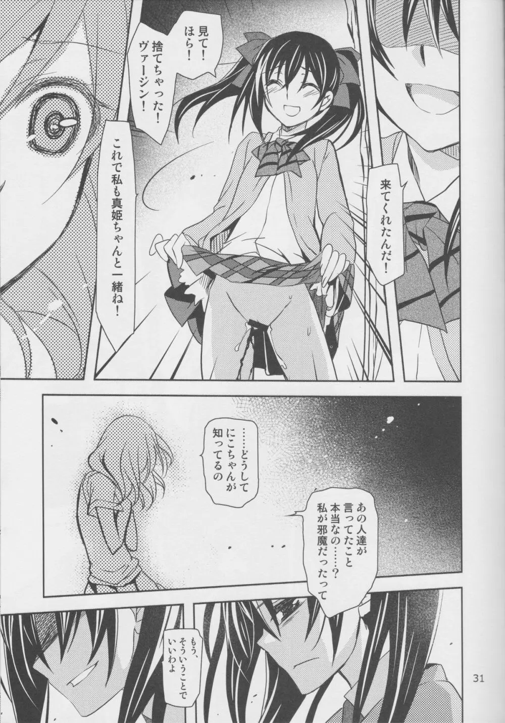 横穴は歪む Page.30