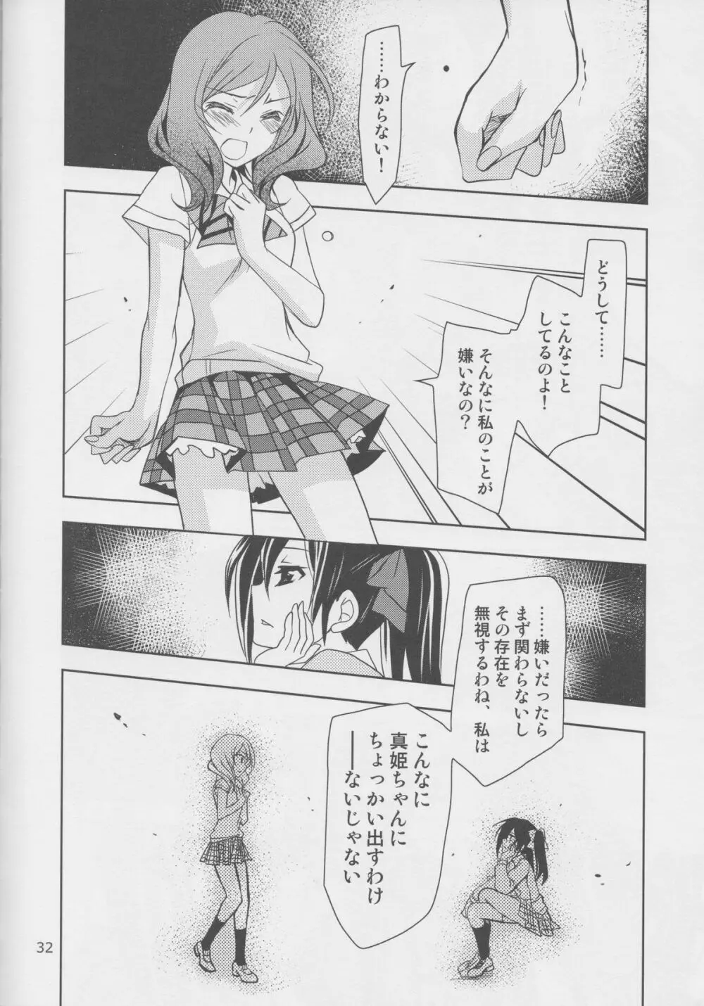 横穴は歪む Page.31