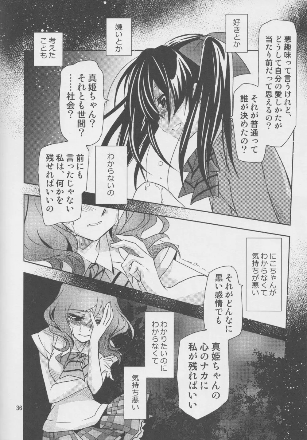 横穴は歪む Page.35