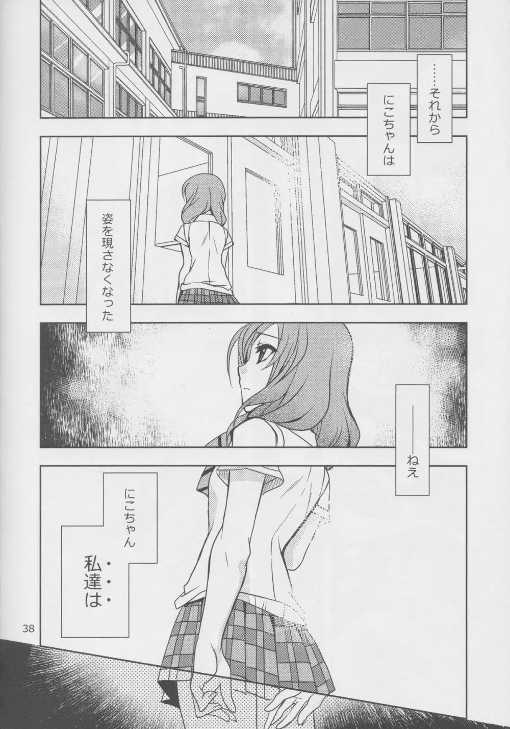 横穴は歪む Page.37