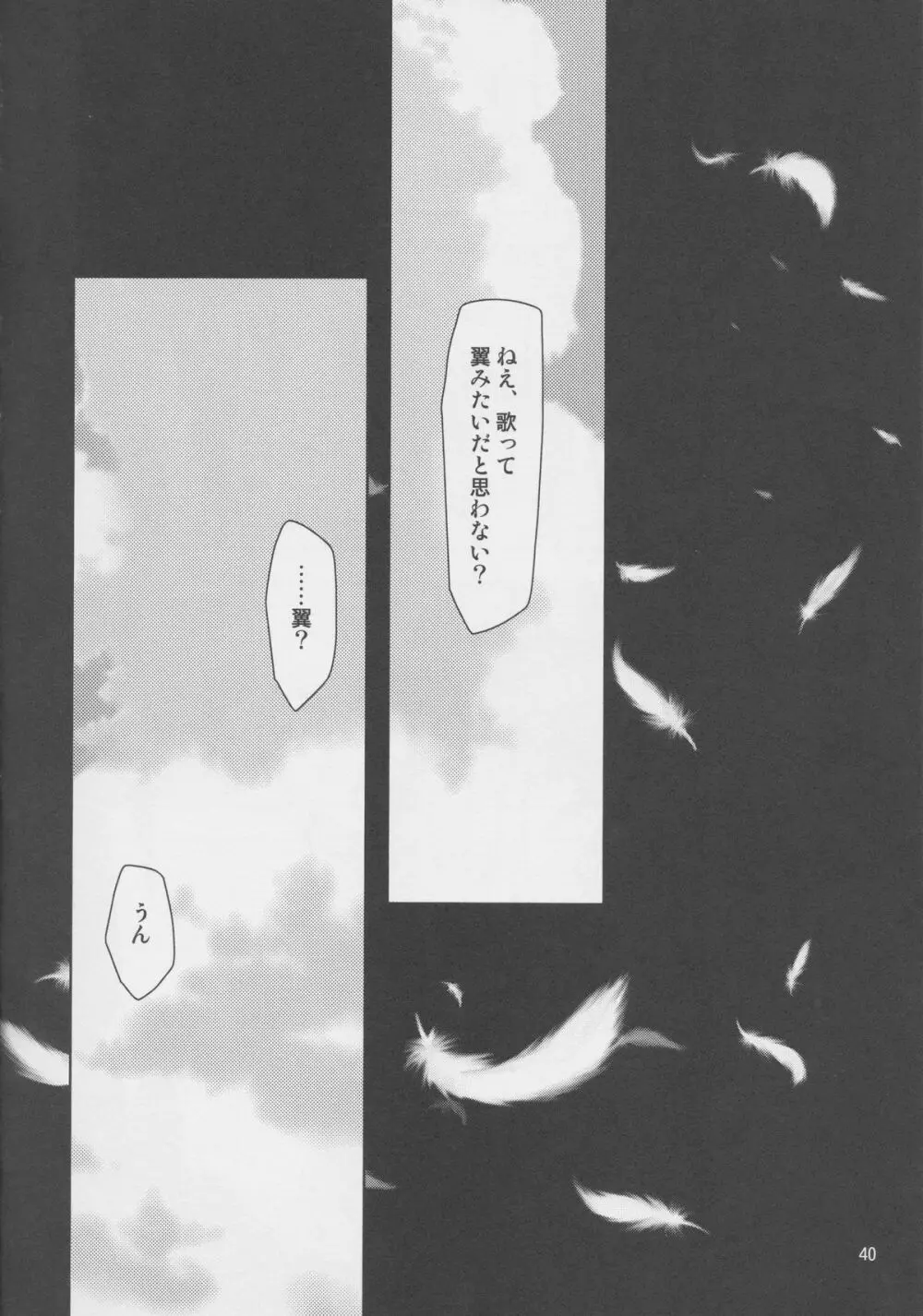 横穴は歪む Page.39