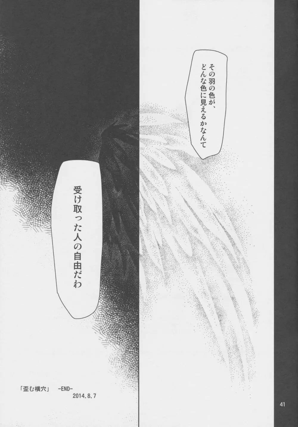 横穴は歪む Page.40