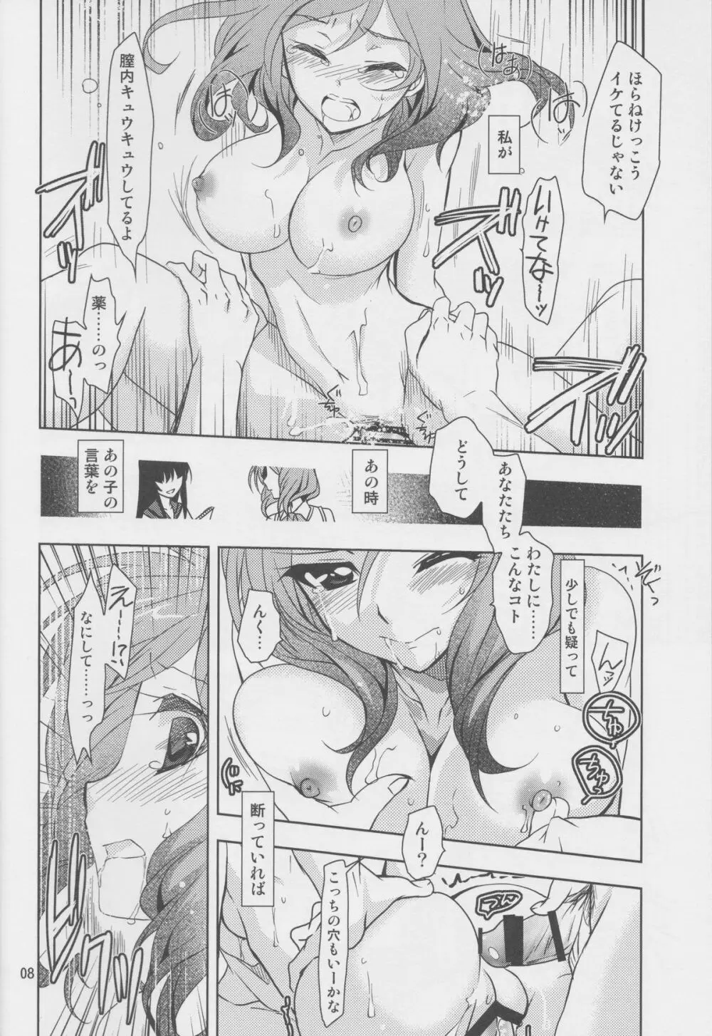 横穴は歪む Page.7