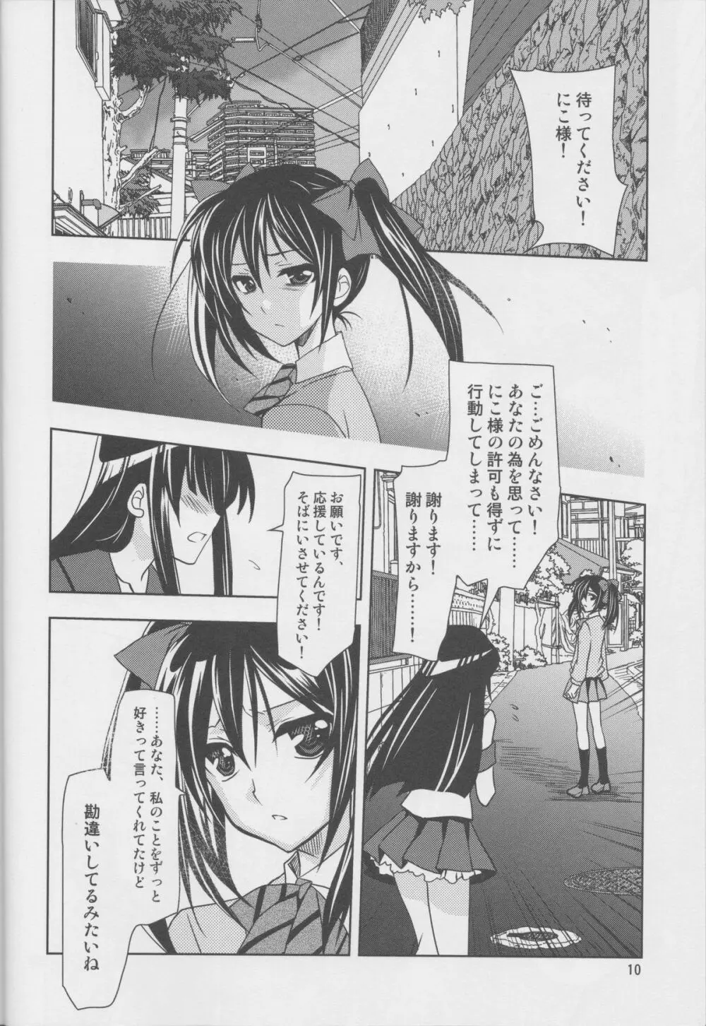 横穴は歪む Page.9