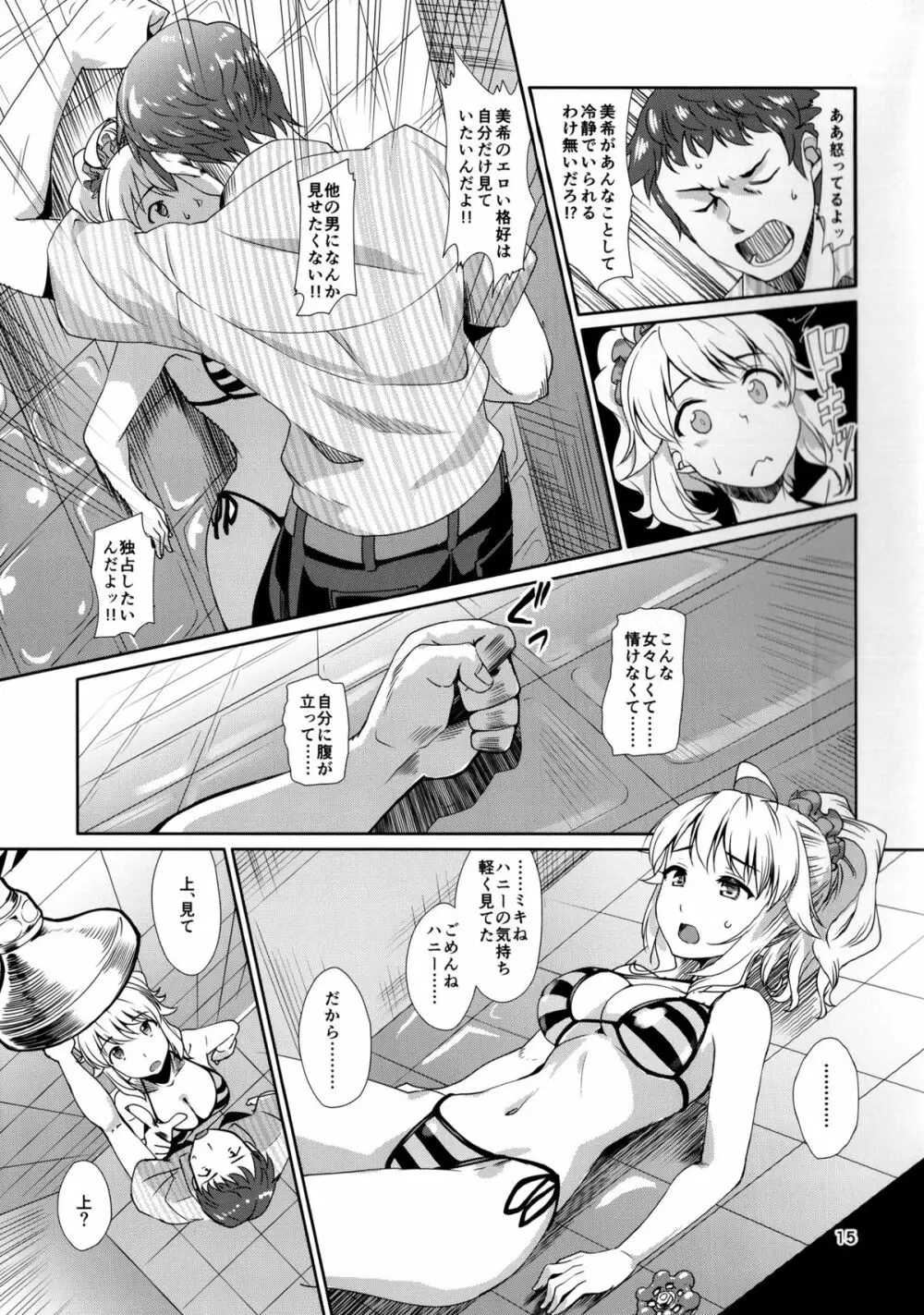 Perfectより欲しいモノ Page.14