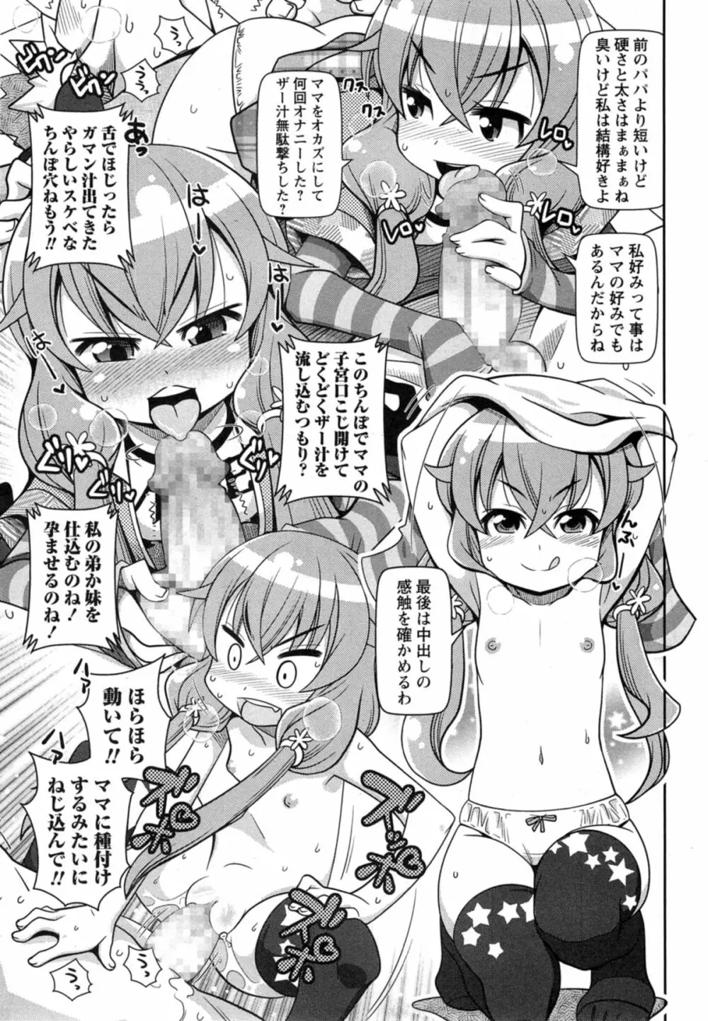 コミックマショウ 2014年11月号 Page.249