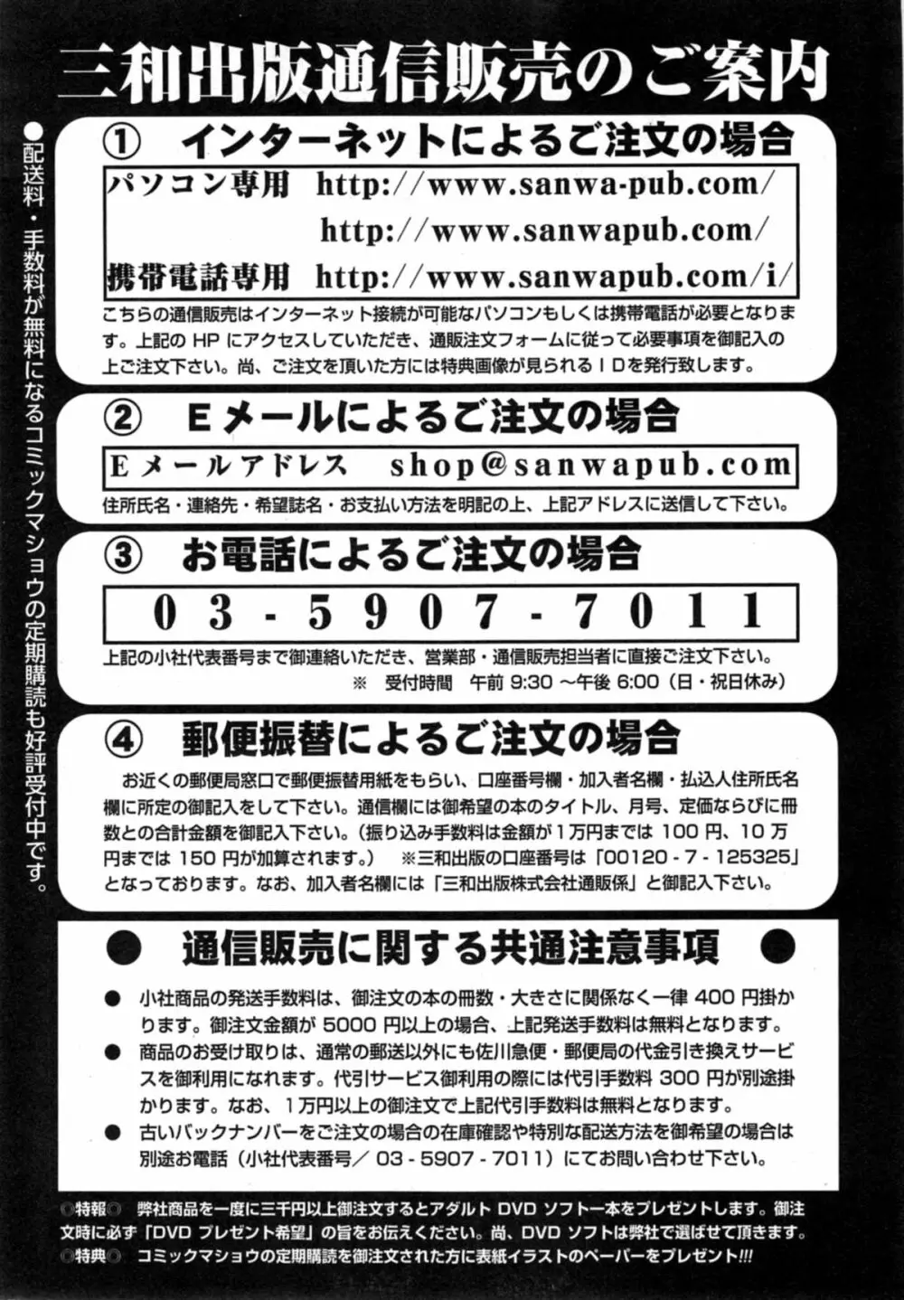 コミックマショウ 2014年11月号 Page.253