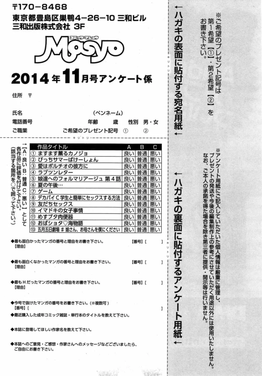 コミックマショウ 2014年11月号 Page.257