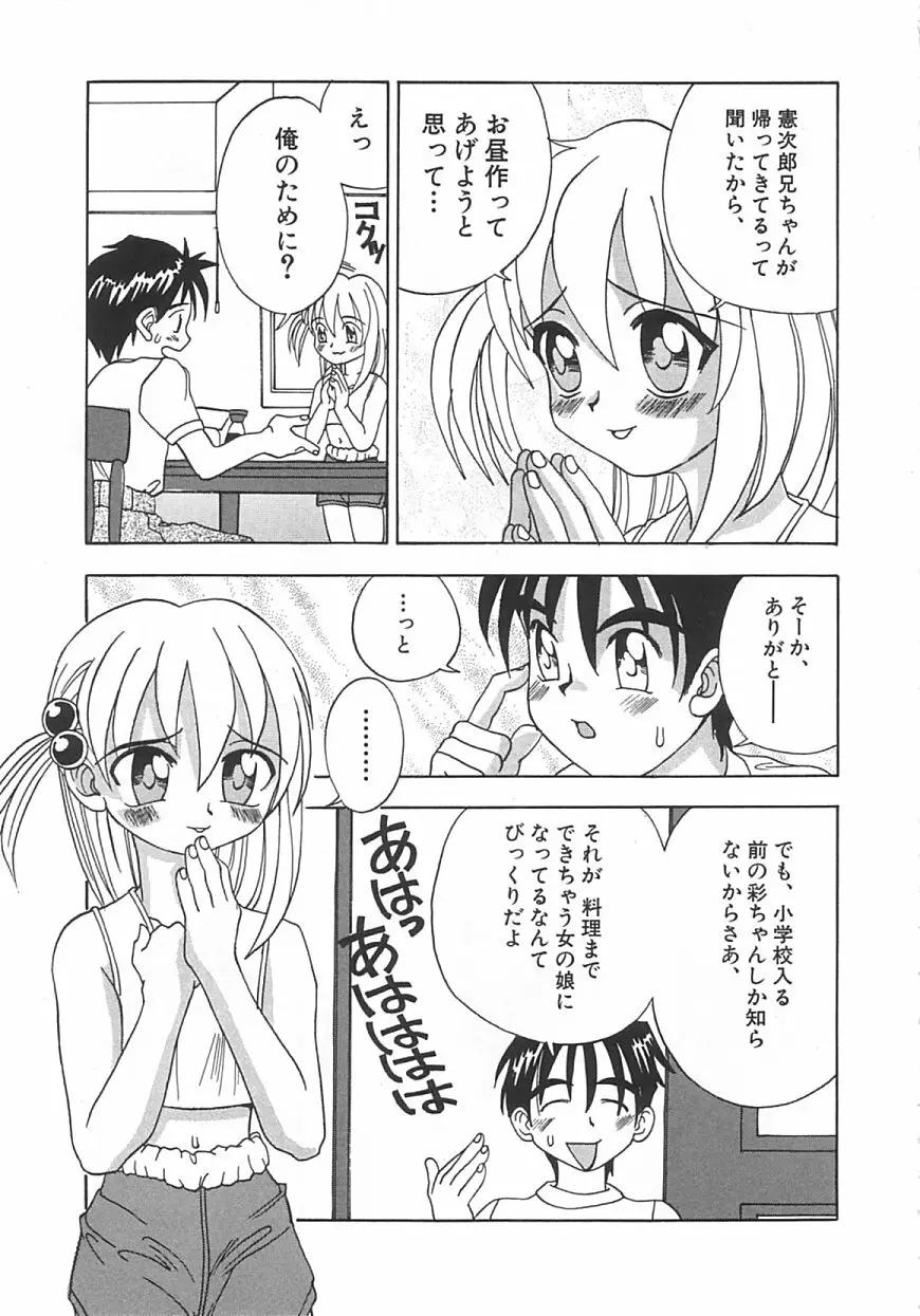 ちっちゃな約束 Page.102