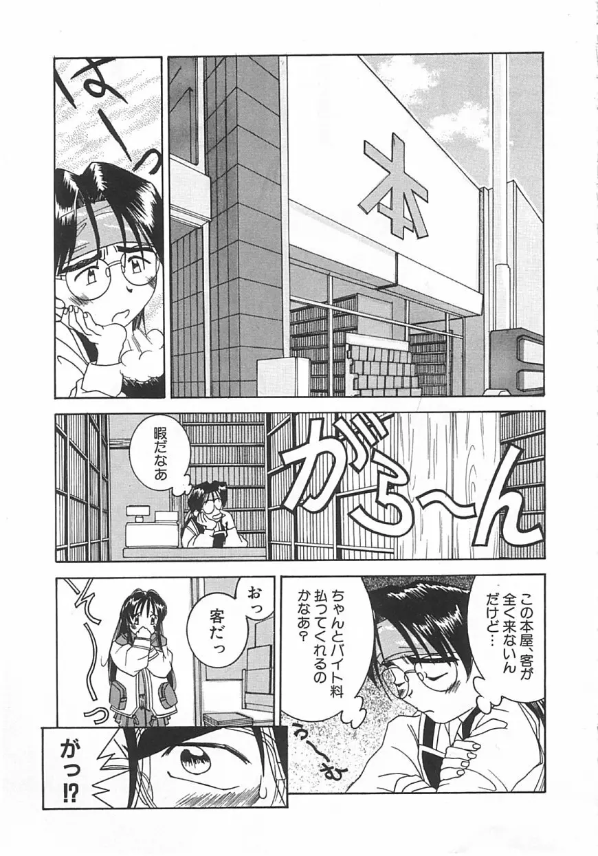 ちっちゃな約束 Page.114