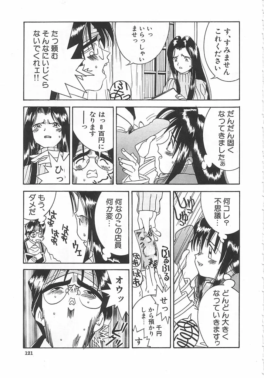 ちっちゃな約束 Page.120