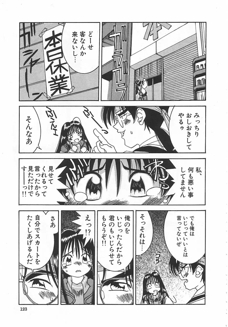 ちっちゃな約束 Page.122