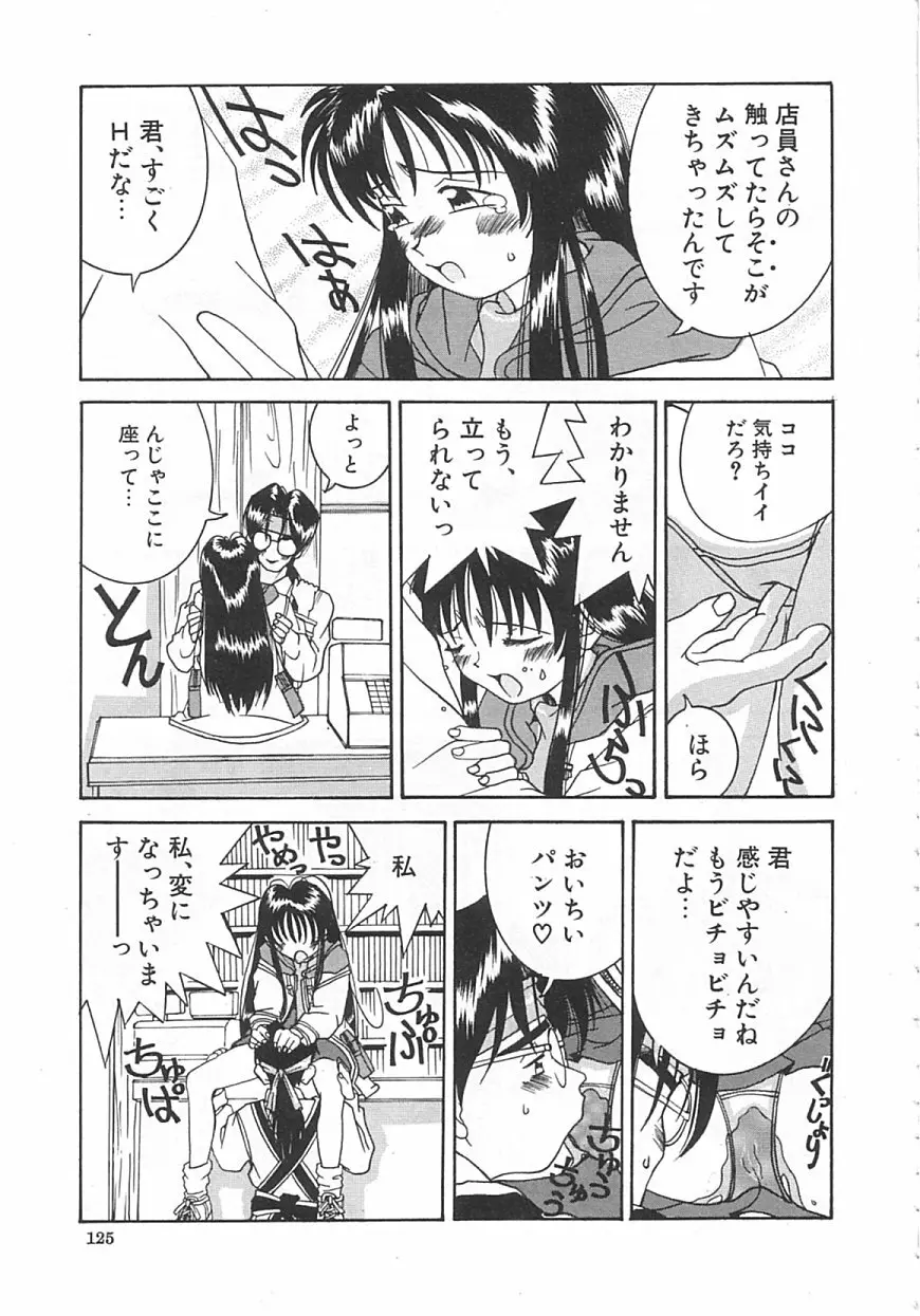 ちっちゃな約束 Page.124