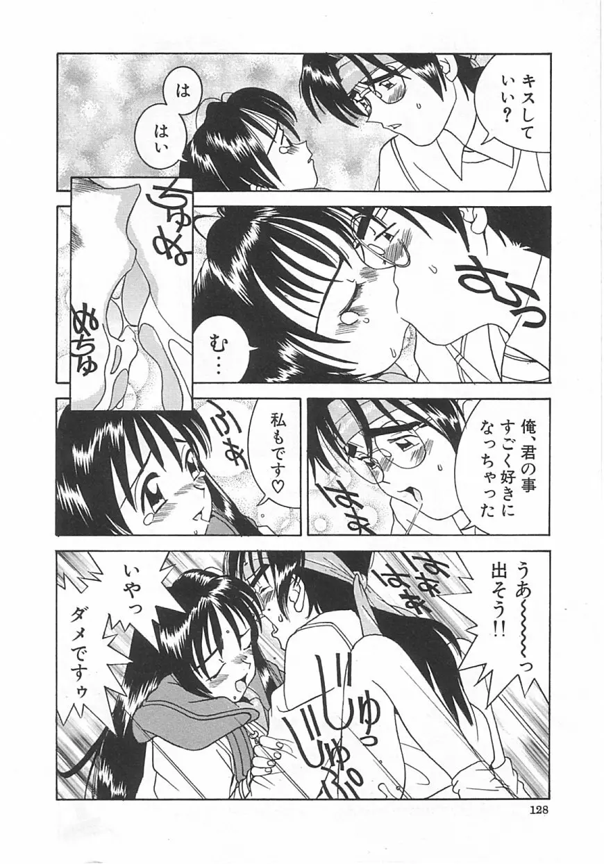 ちっちゃな約束 Page.127