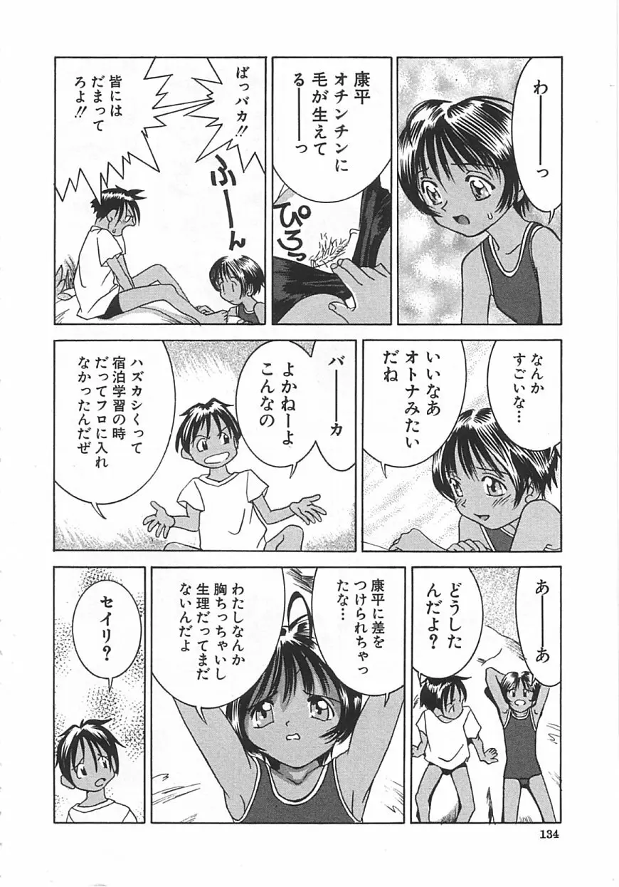 ちっちゃな約束 Page.133