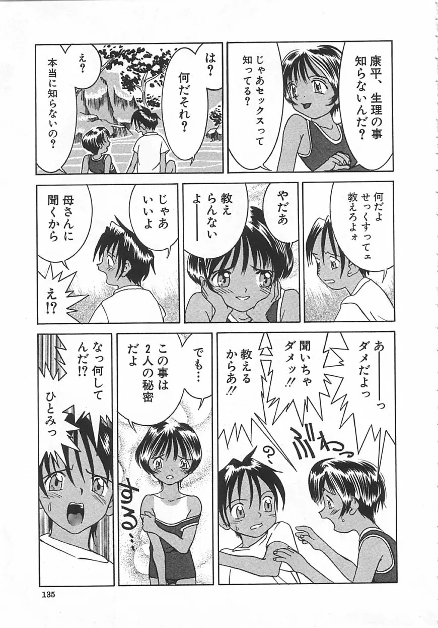 ちっちゃな約束 Page.134