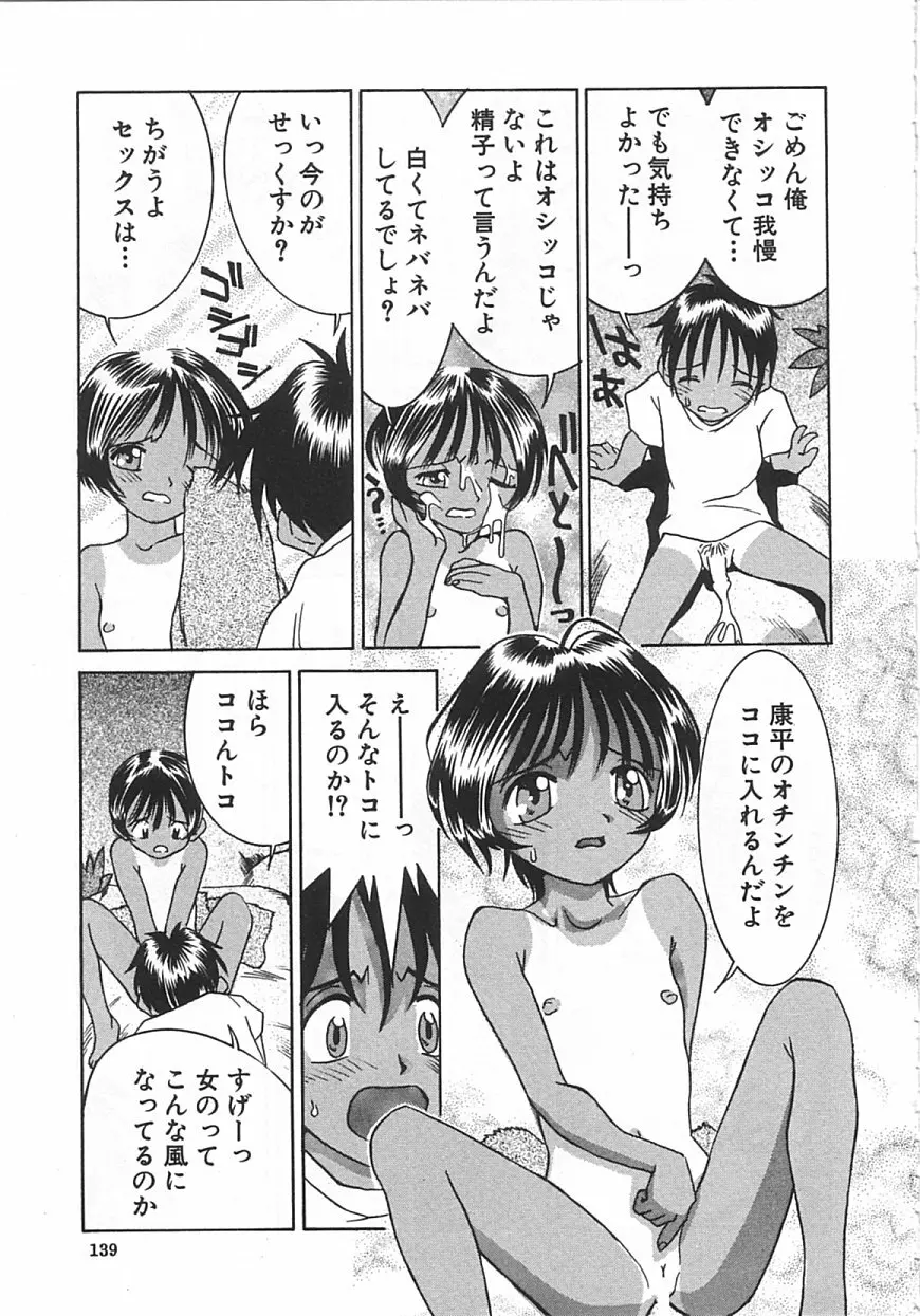 ちっちゃな約束 Page.138