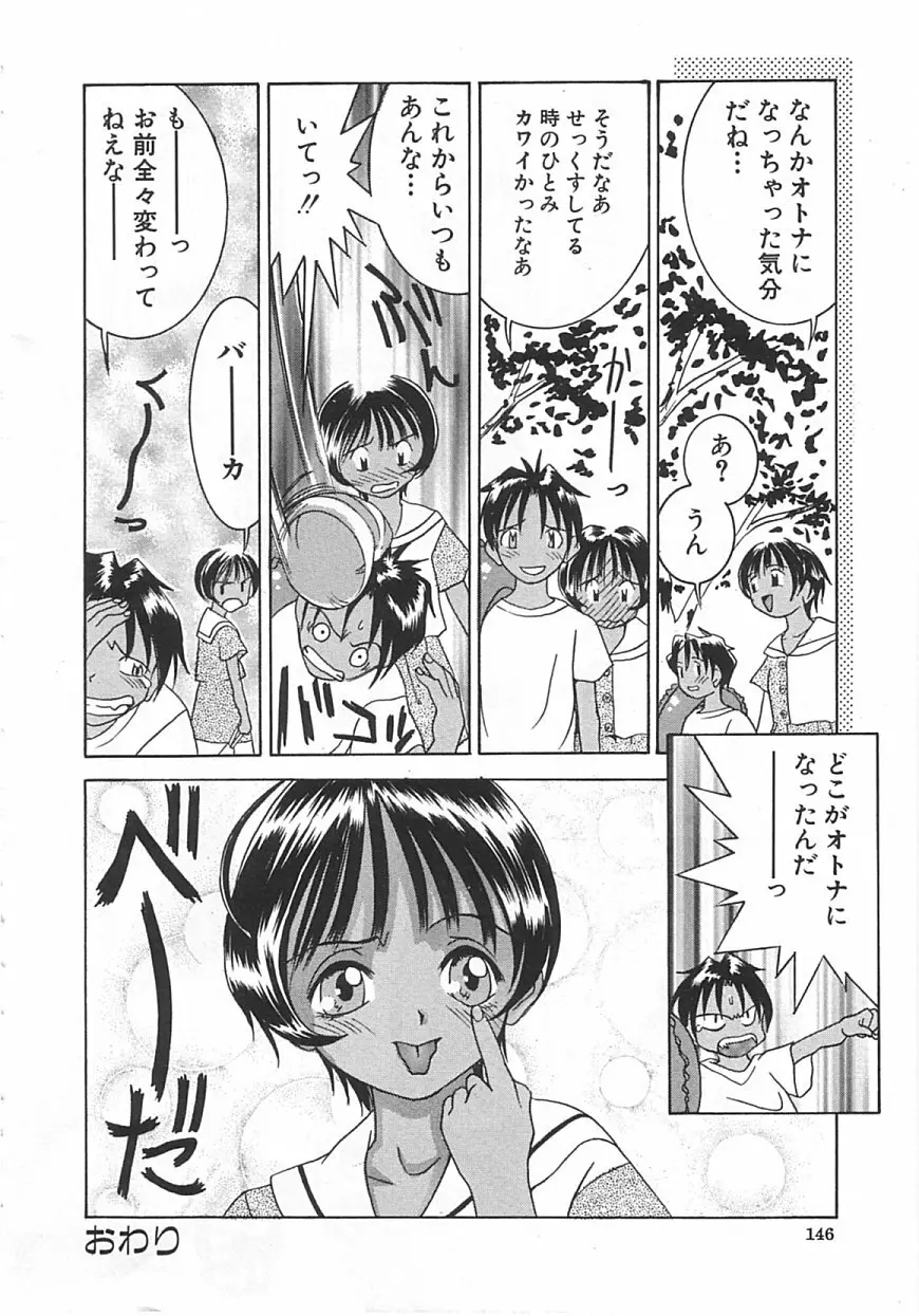 ちっちゃな約束 Page.145