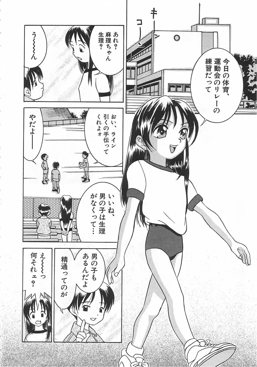 ちっちゃな約束 Page.151