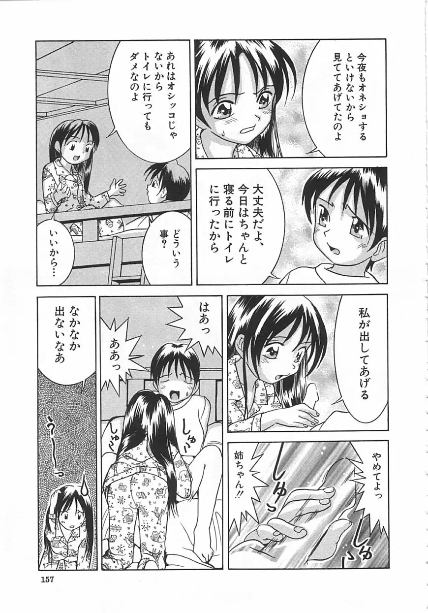 ちっちゃな約束 Page.156