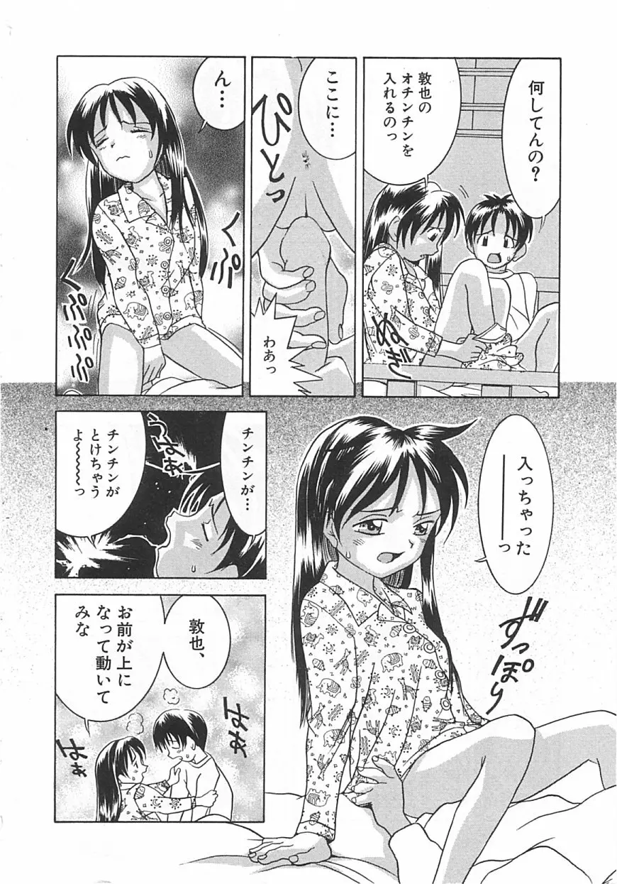 ちっちゃな約束 Page.157