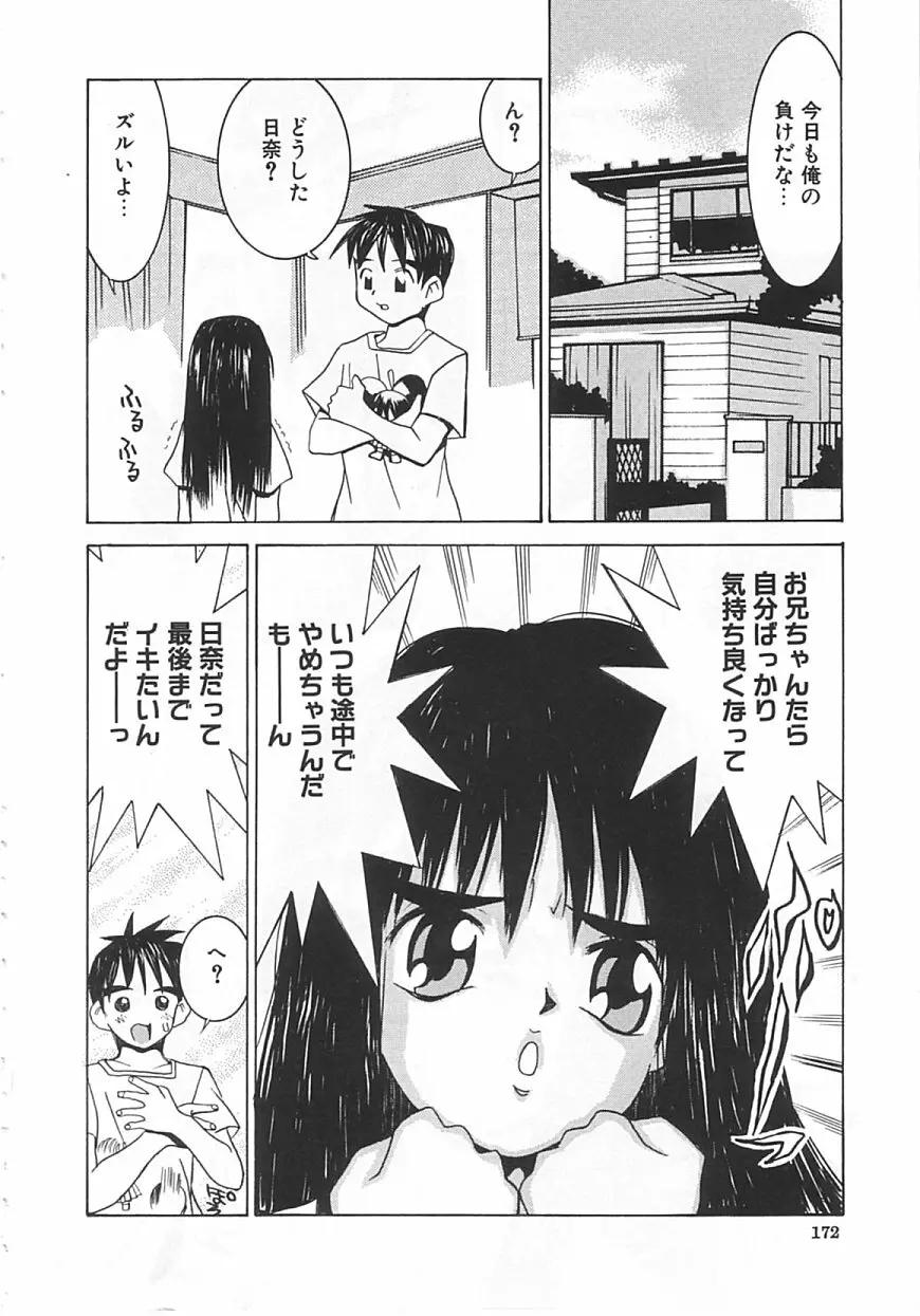 ちっちゃな約束 Page.171