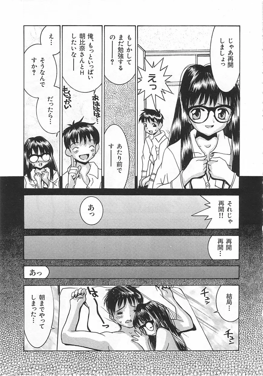 ちっちゃな約束 Page.18