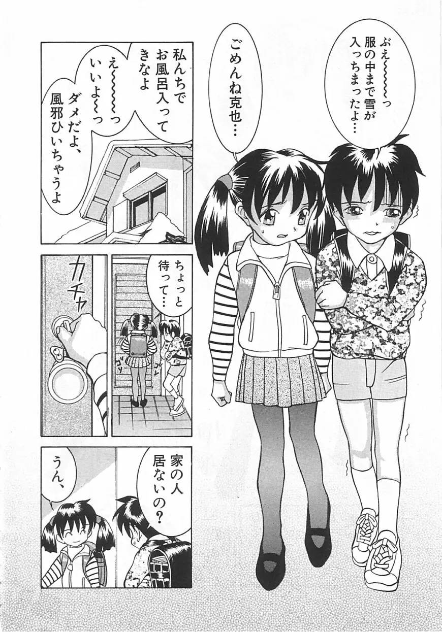 ちっちゃな約束 Page.23