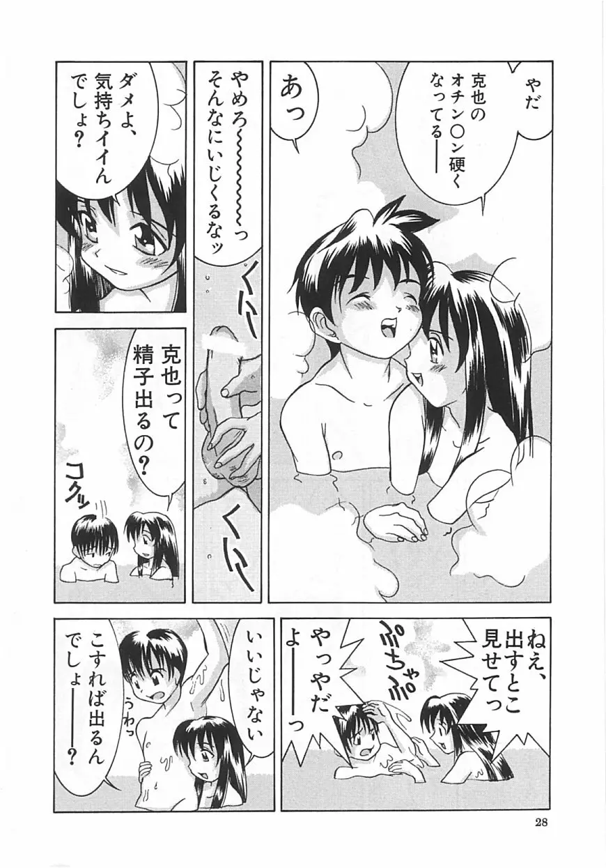 ちっちゃな約束 Page.27