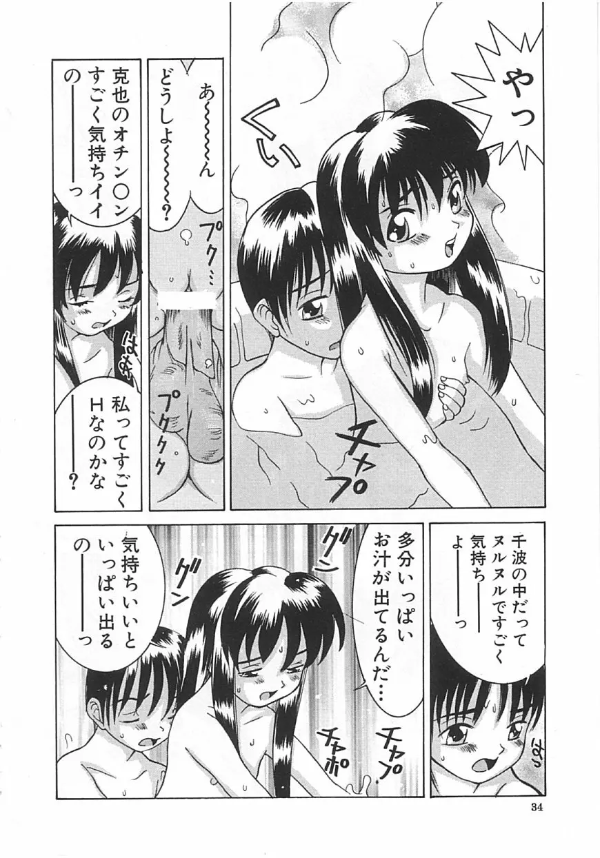 ちっちゃな約束 Page.33