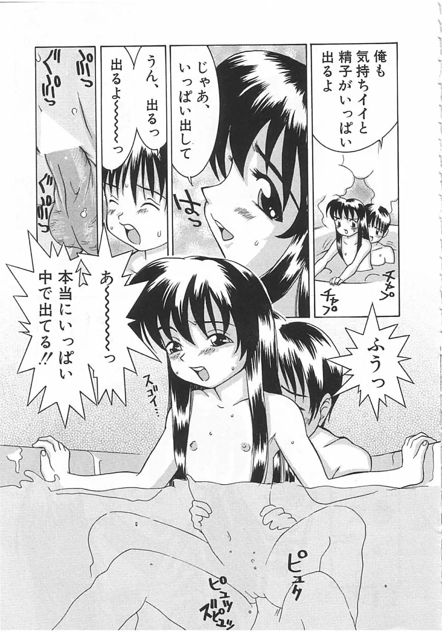 ちっちゃな約束 Page.34