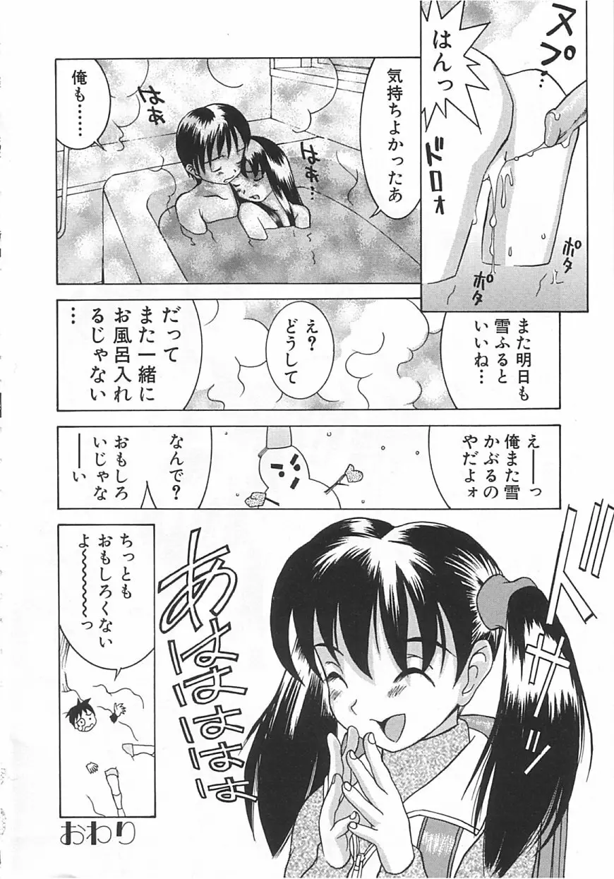 ちっちゃな約束 Page.35