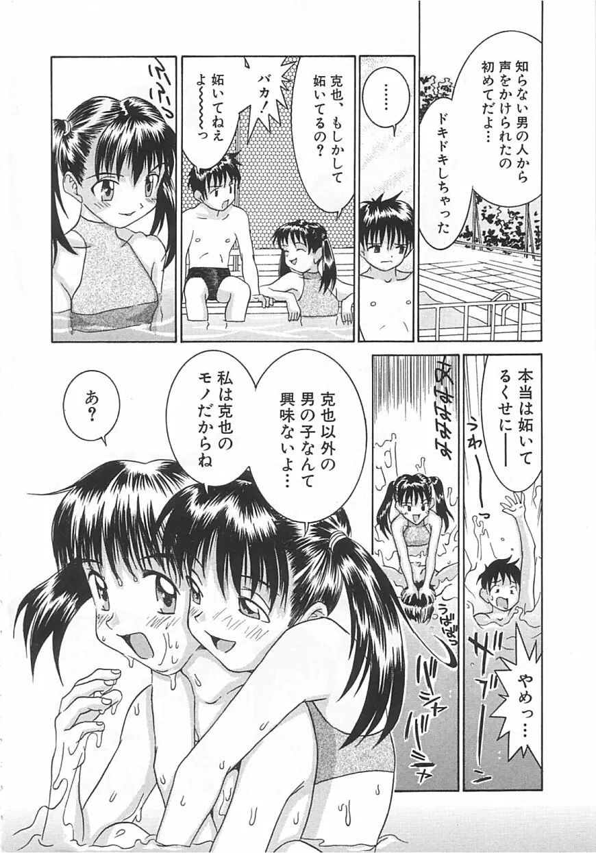 ちっちゃな約束 Page.39