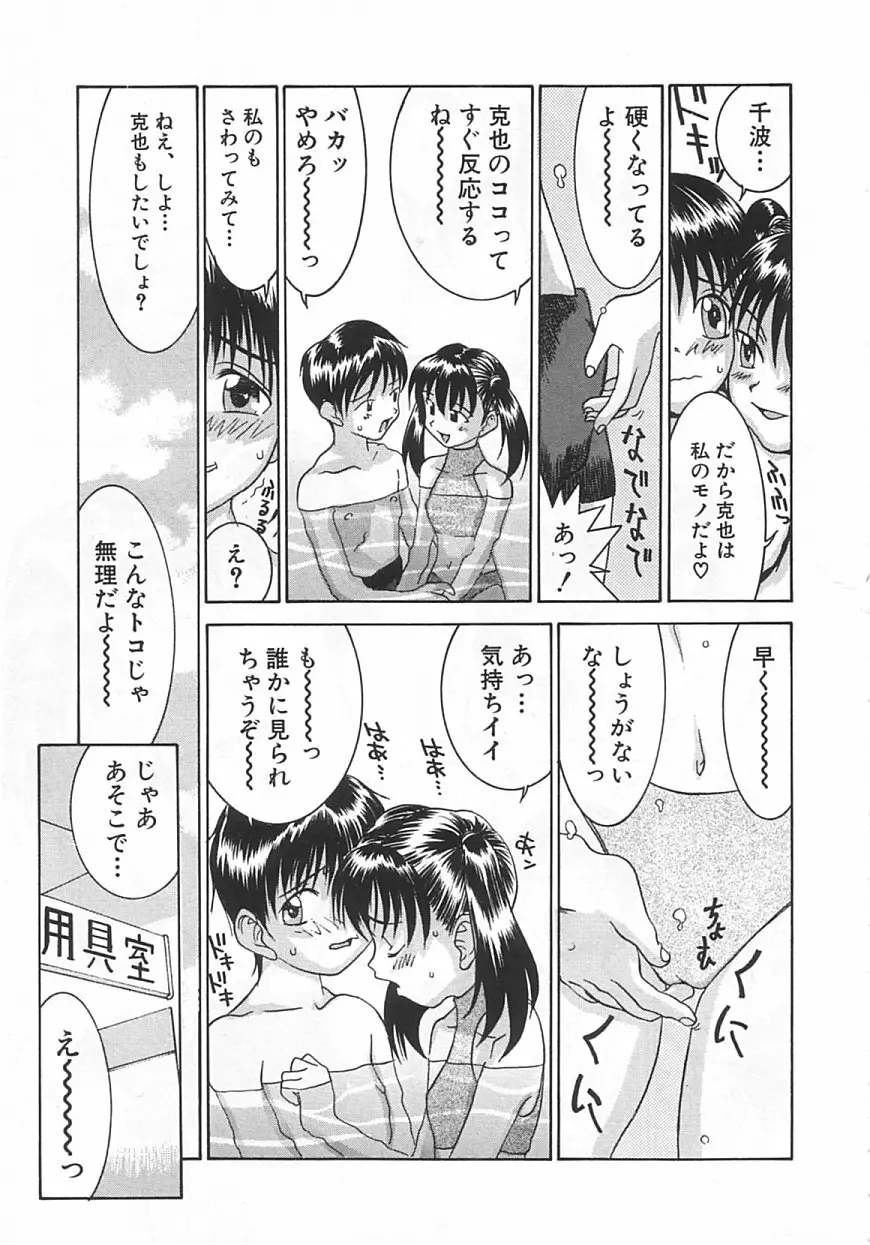 ちっちゃな約束 Page.40